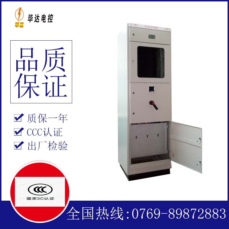 榆林光伏并网柜